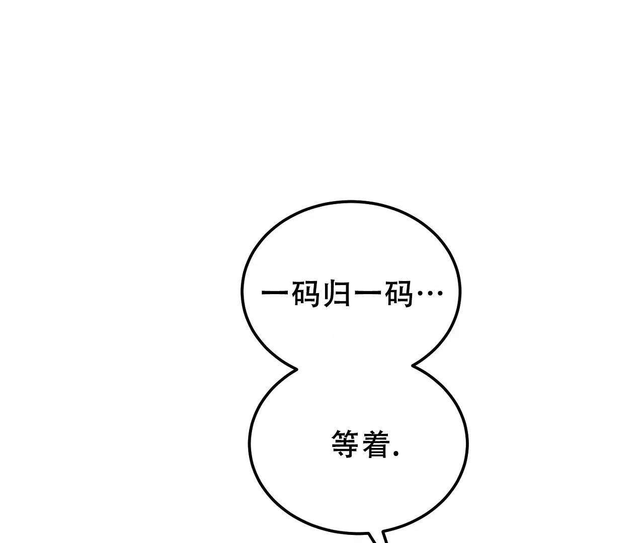 《情定饭店》第32话 第8页