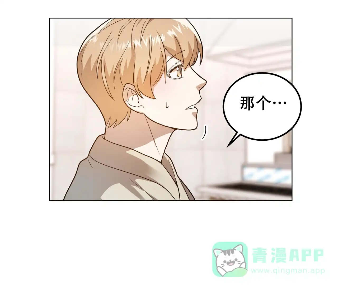 《情定饭店》第32话 第21页