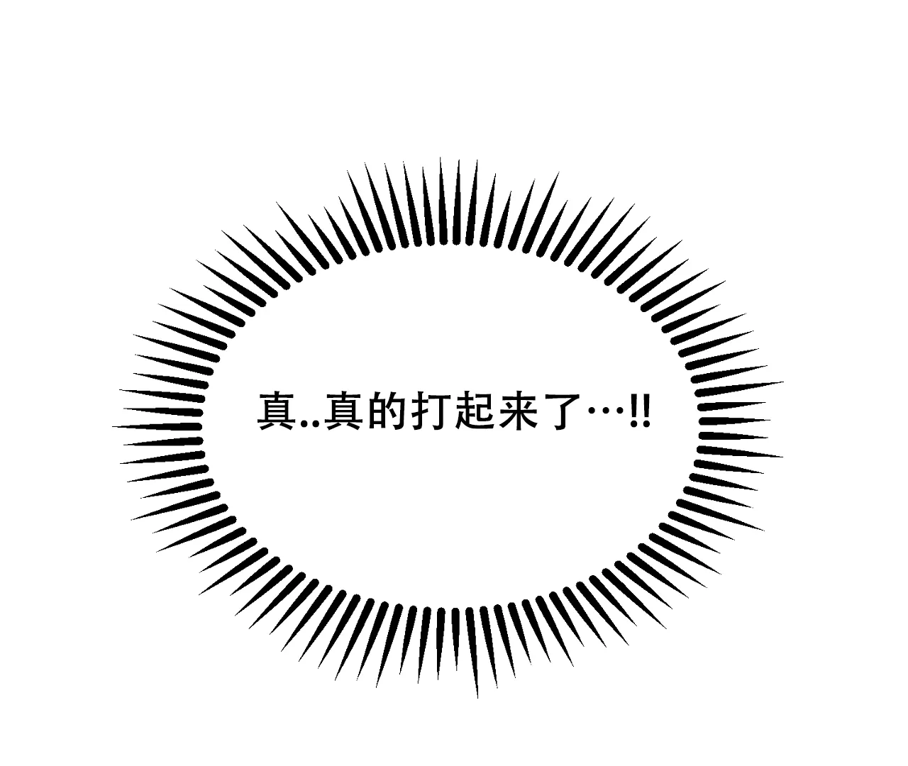 《情定饭店》第32话 第78页