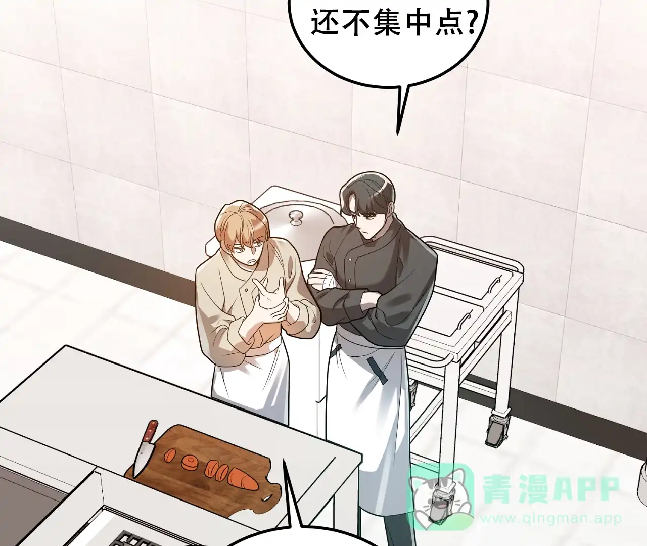 《情定饭店》第32话 第6页