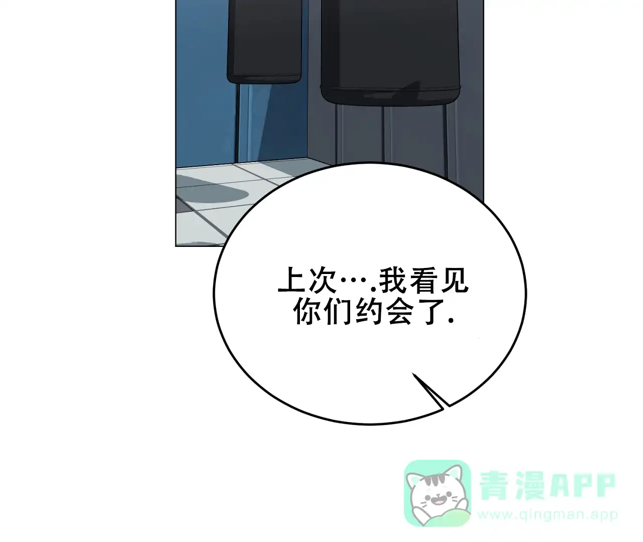 《情定饭店》第33话 第11页