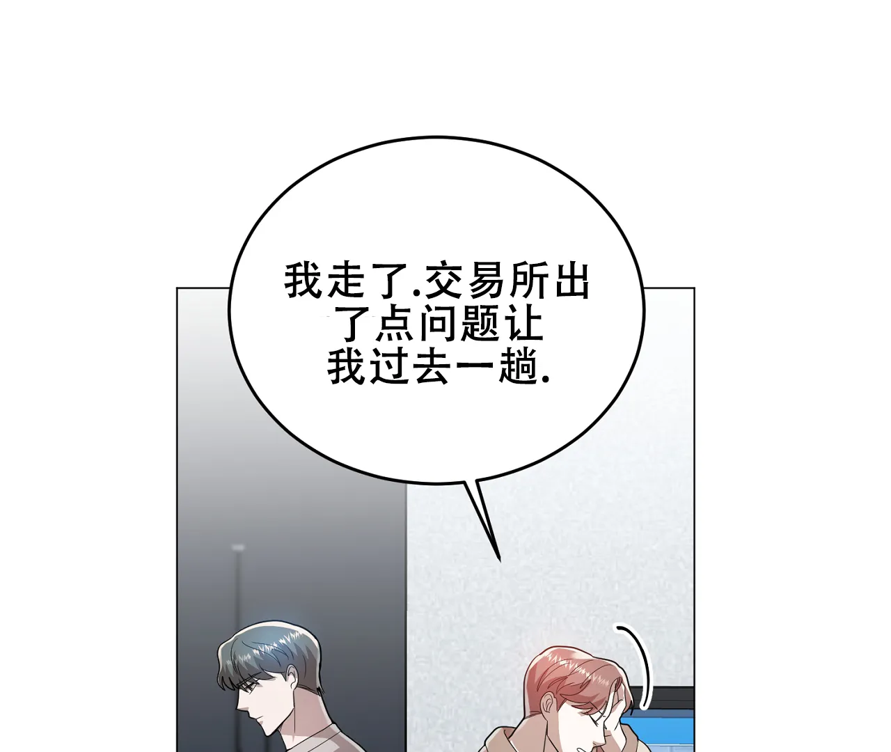 《情定饭店》第33话 第32页
