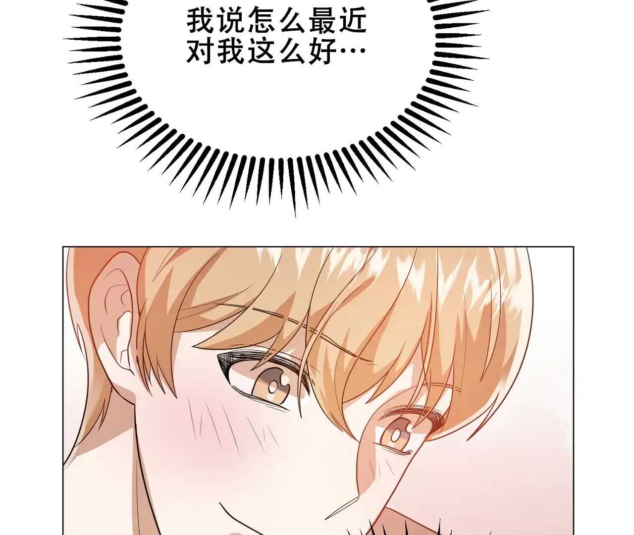 《情定饭店》第33话 第79页