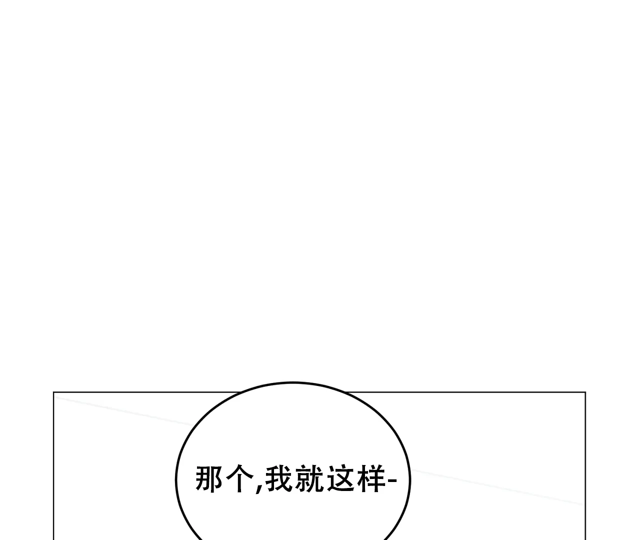 《情定饭店》第33话 第84页