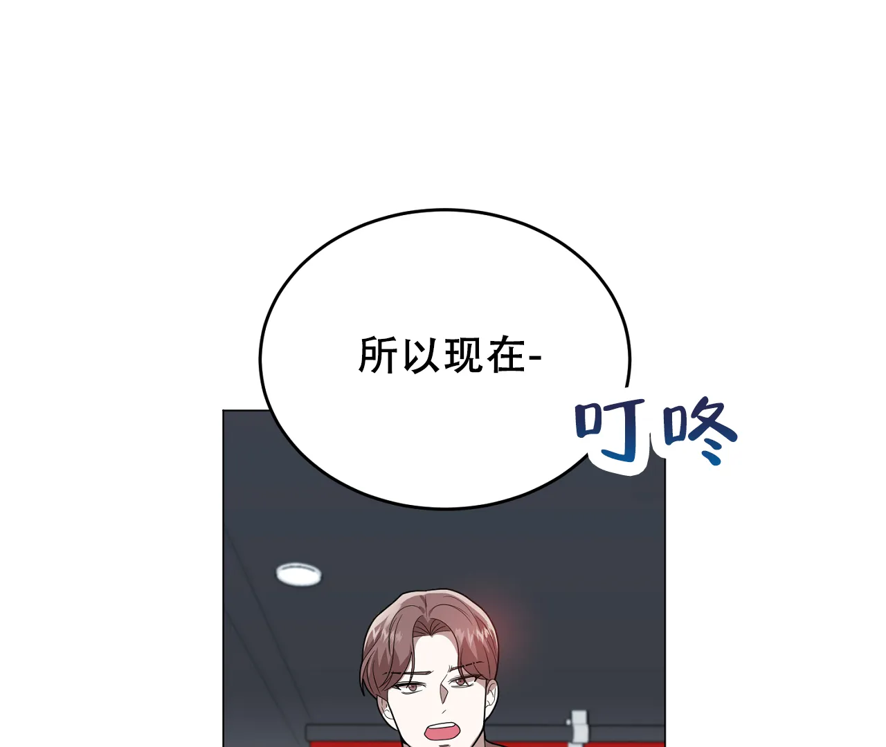 《情定饭店》第33话 第28页