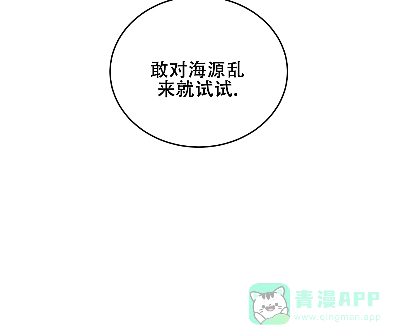 《情定饭店》第33话 第36页