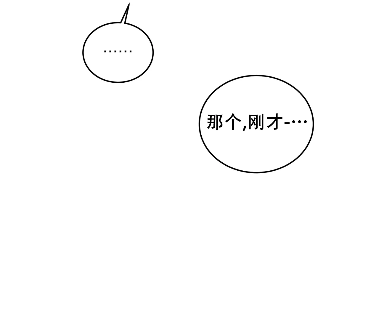 《情定饭店》第33话 第44页