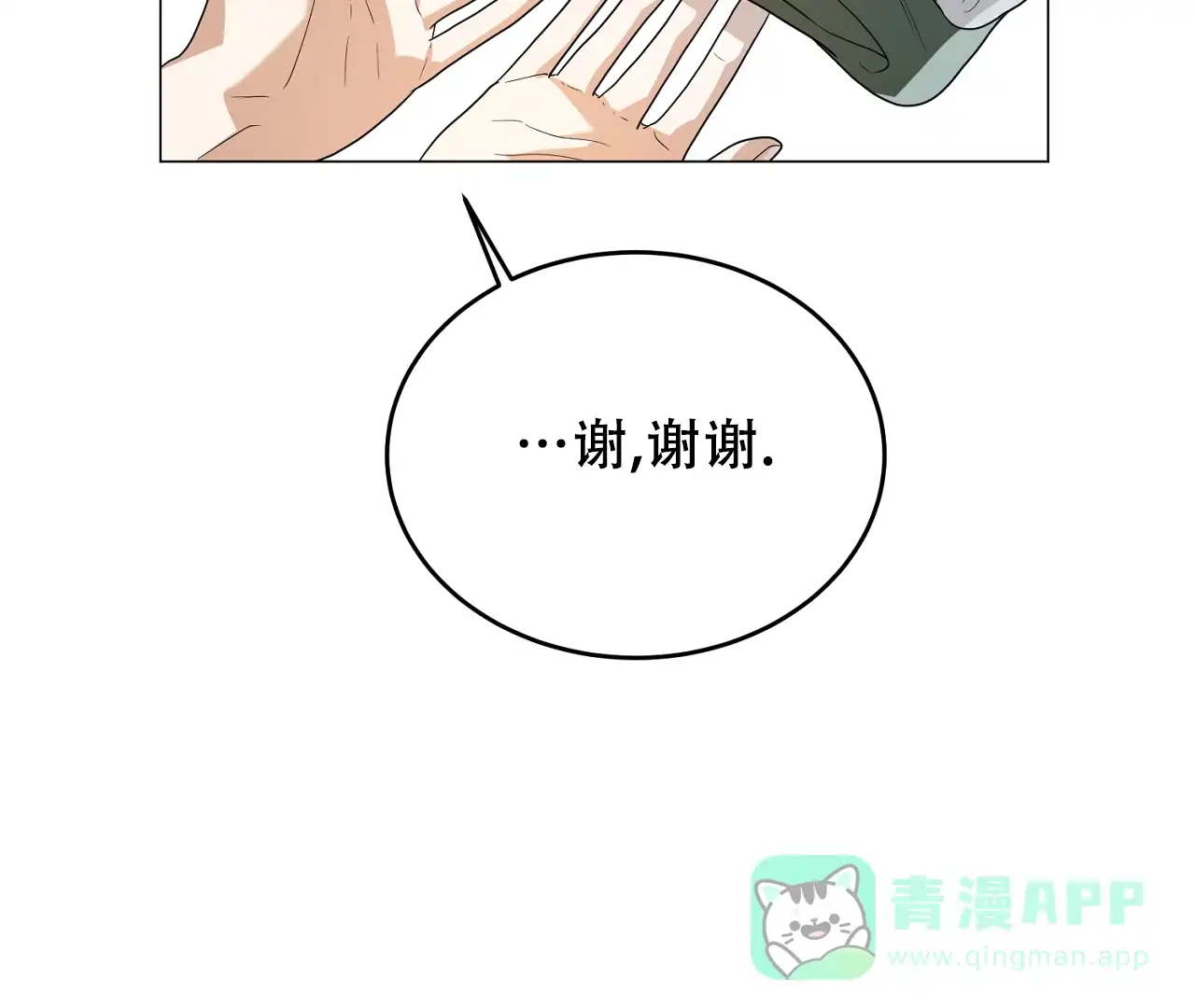 《情定饭店》第33话 第71页