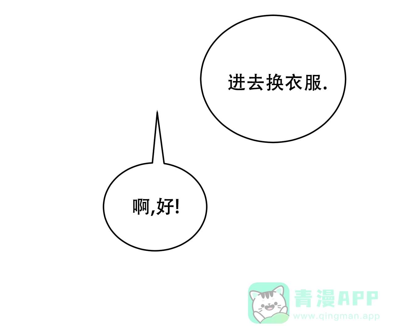 《情定饭店》第33话 第66页