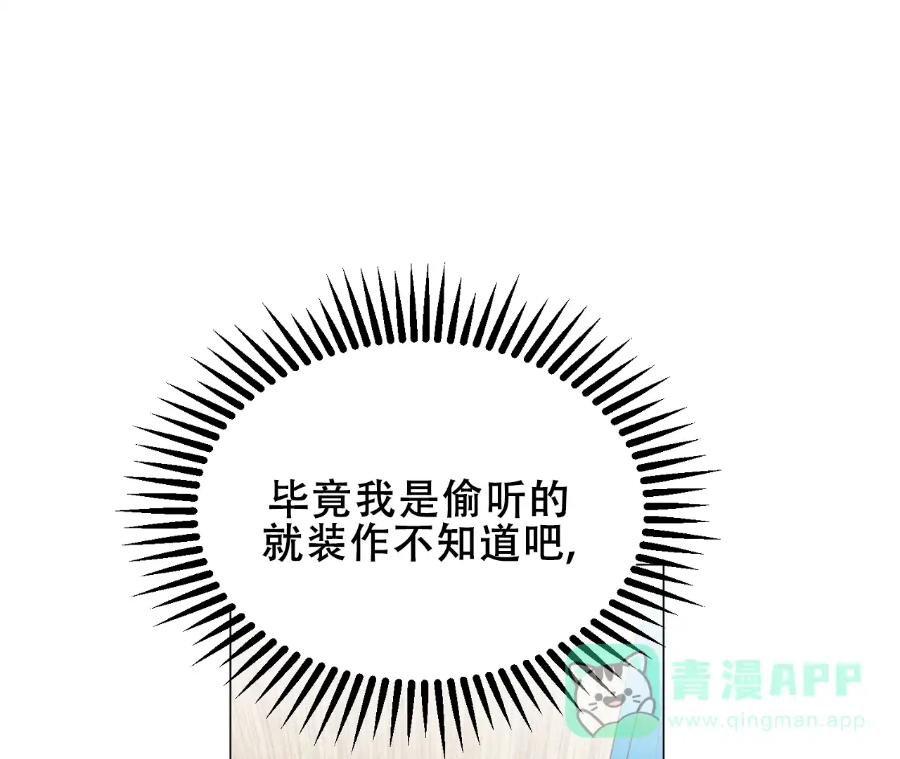 《情定饭店》第33话 第81页
