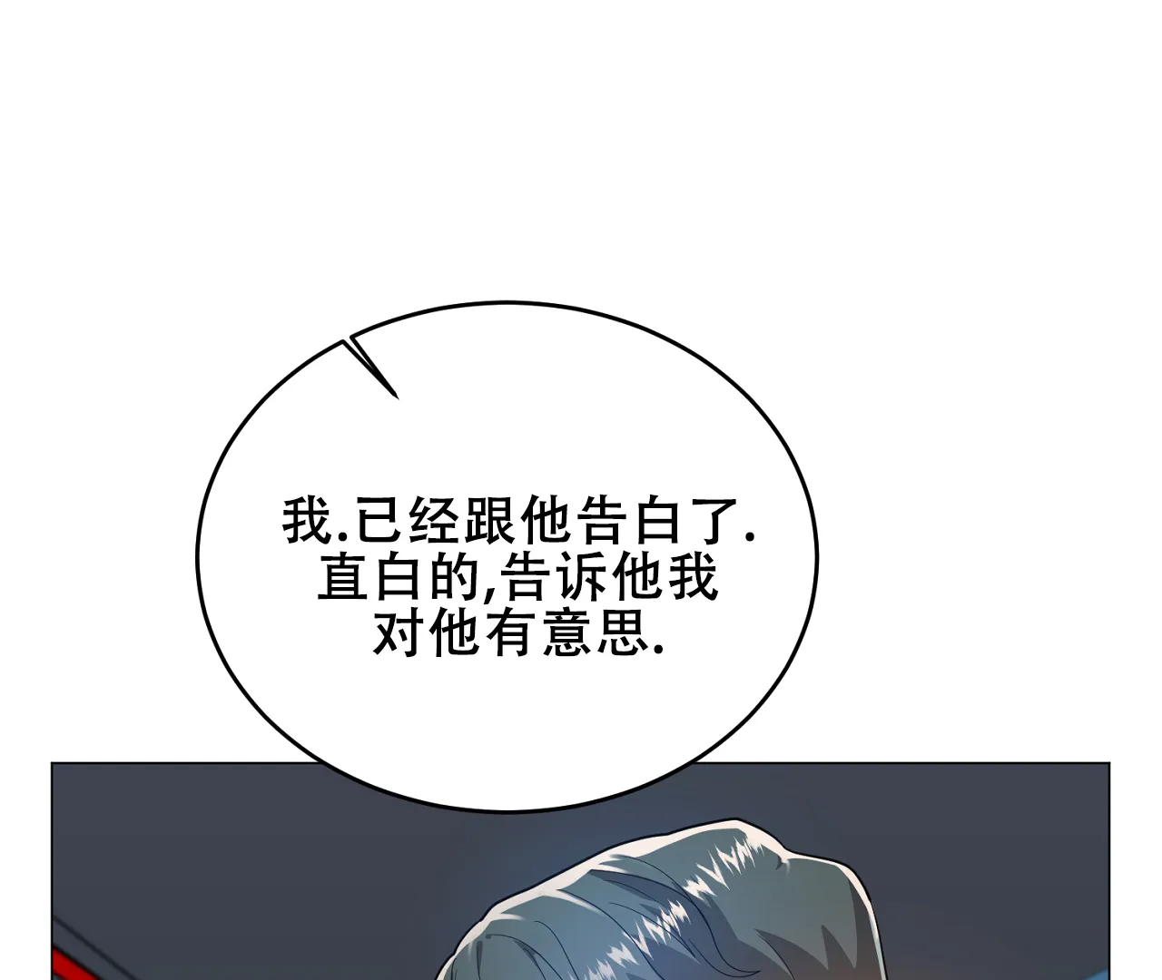 《情定饭店》第33话 第3页