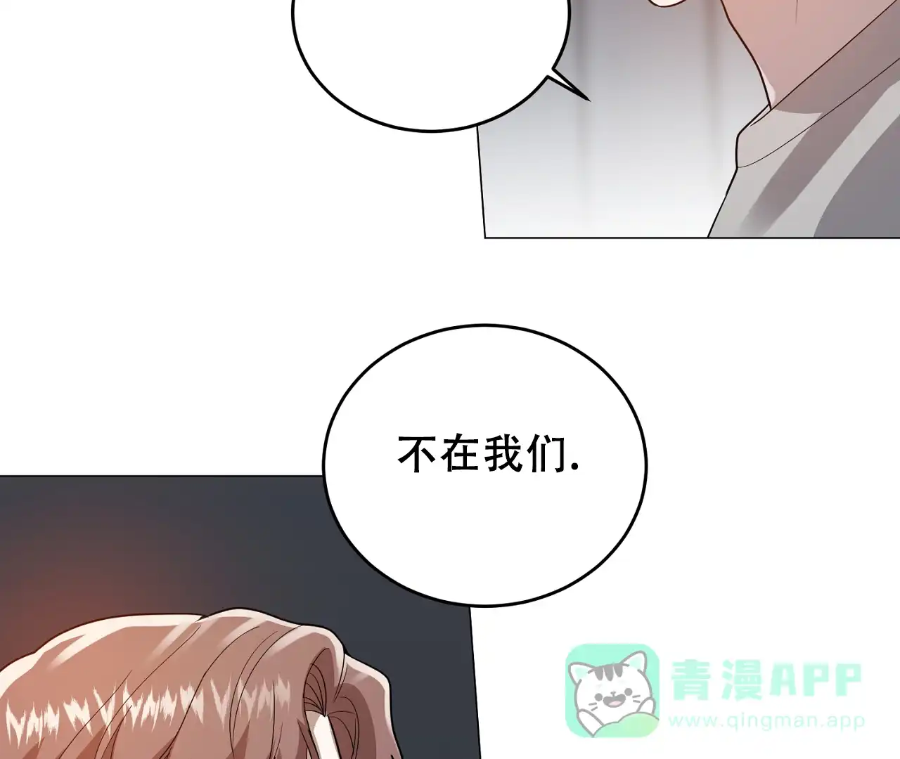 《情定饭店》第33话 第26页