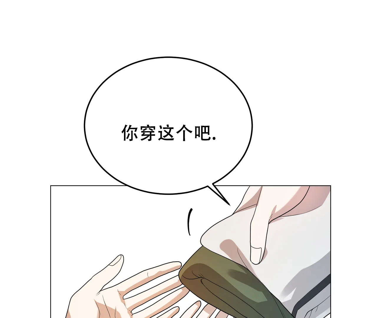 《情定饭店》第33话 第70页