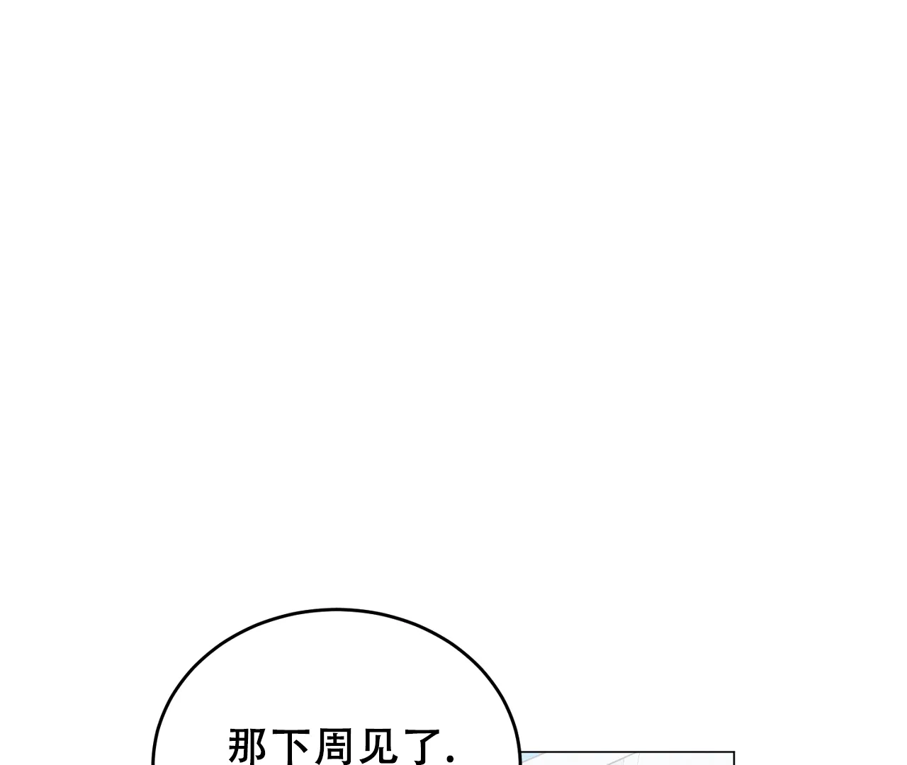 《情定饭店》第33话 第52页
