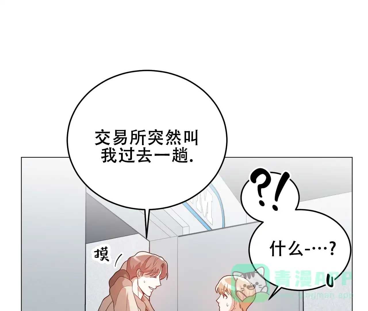《情定饭店》第33话 第46页