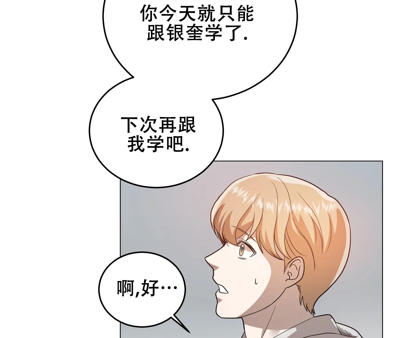 《情定饭店》第33话 第49页
