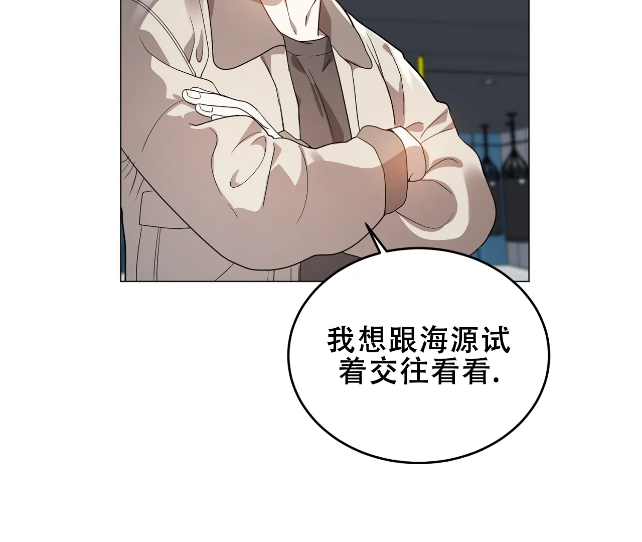 《情定饭店》第33话 第2页