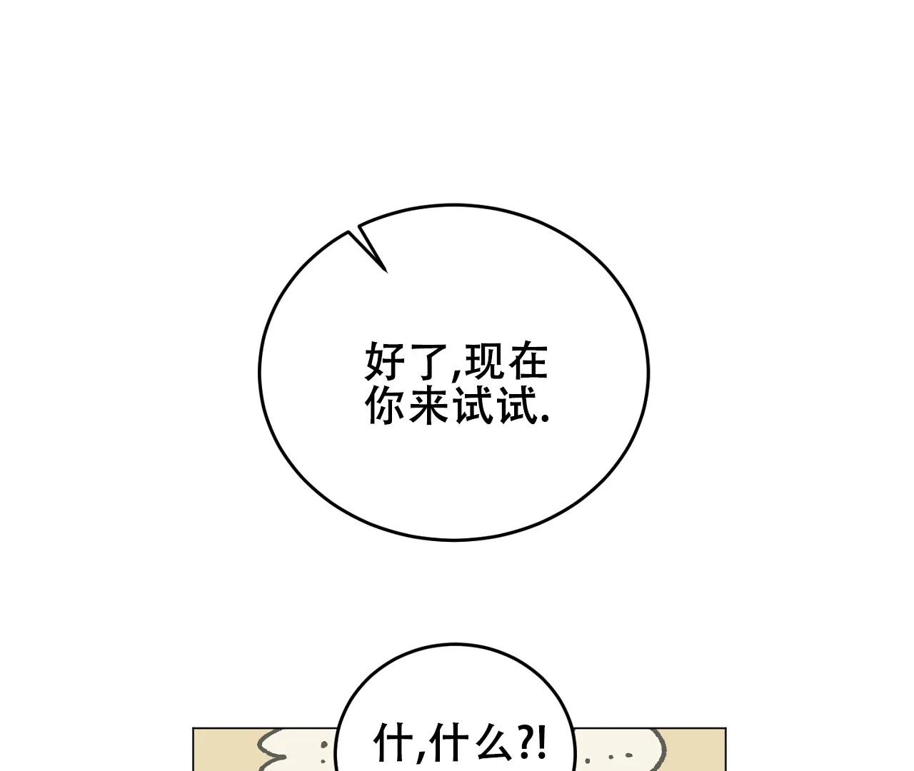 《情定饭店》第34话 第68页