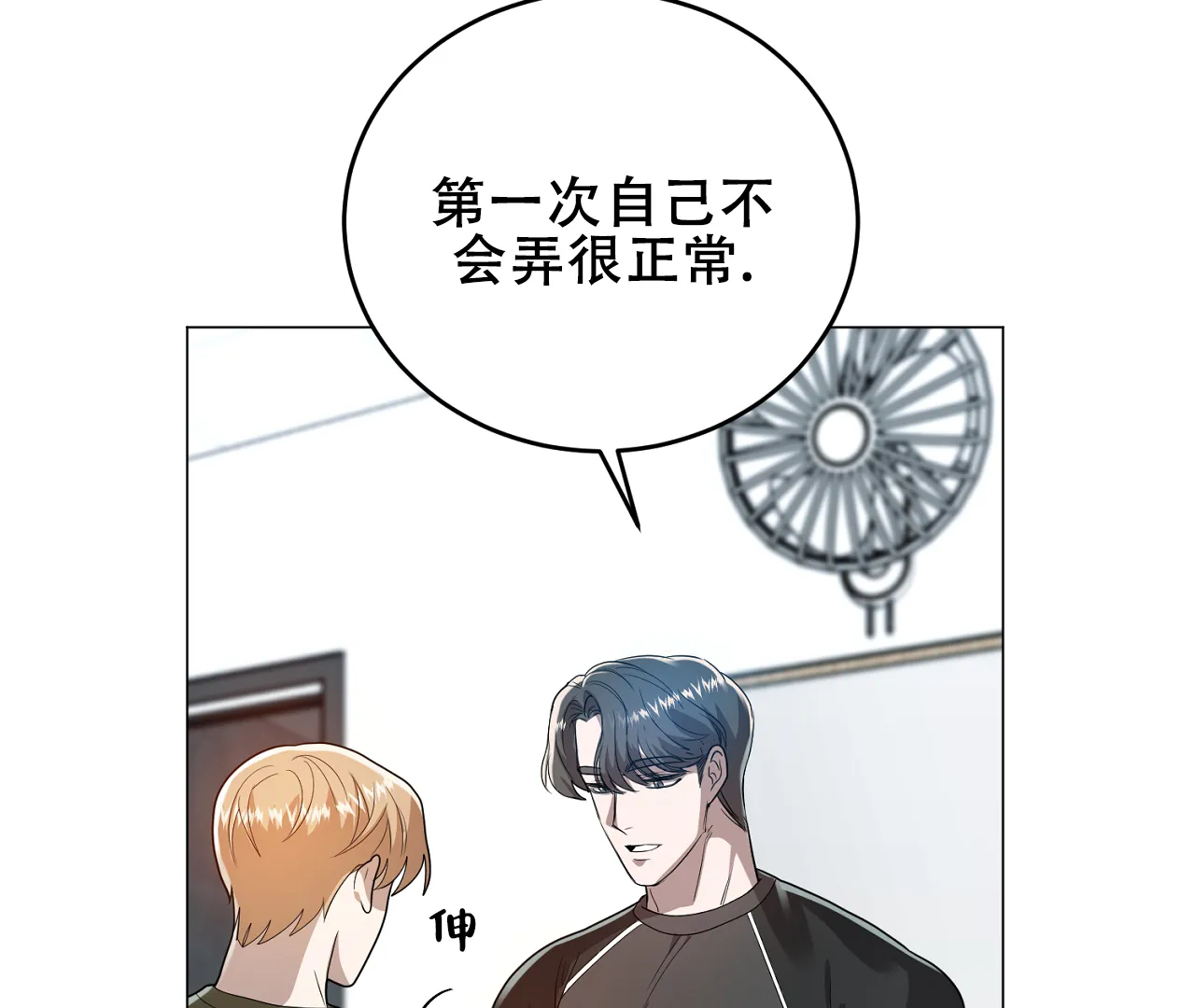 《情定饭店》第34话 第18页