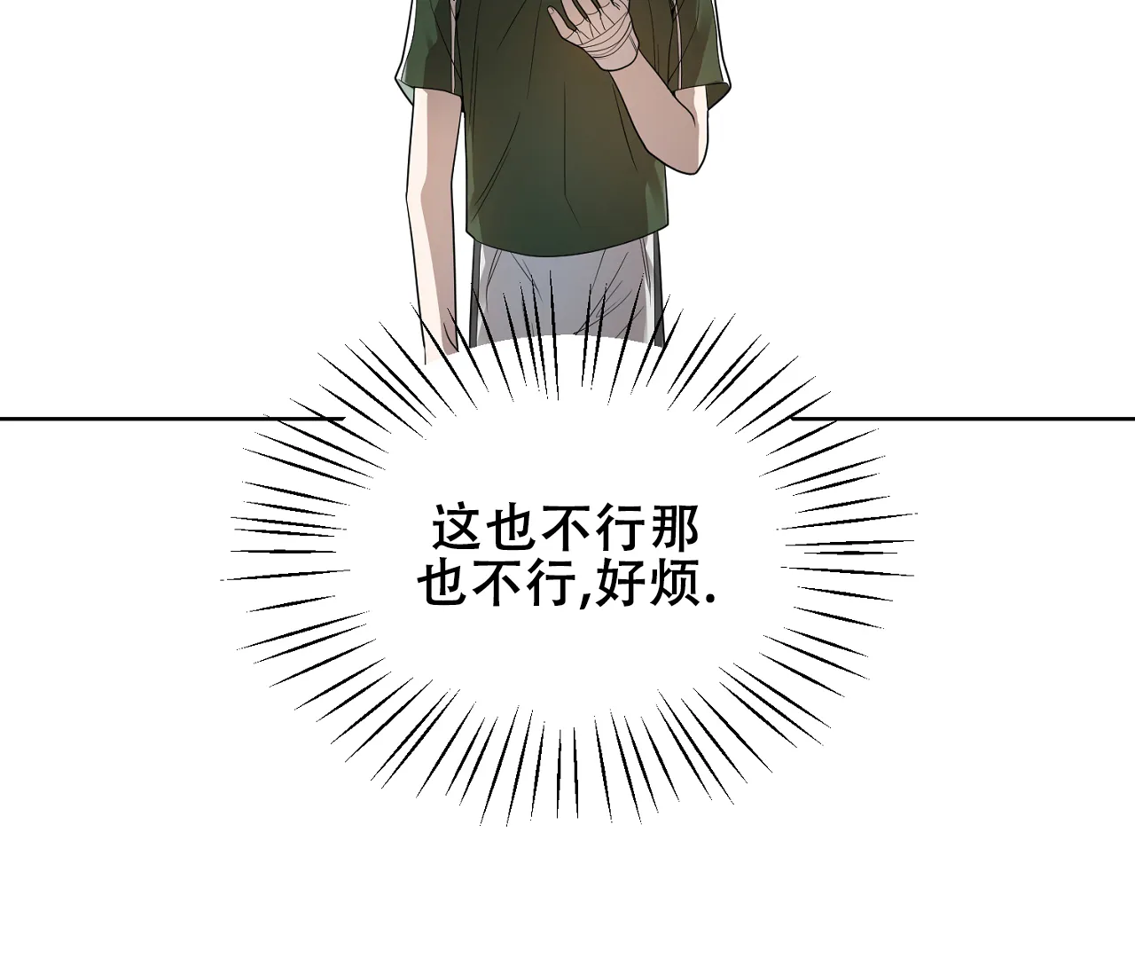 《情定饭店》第34话 第35页
