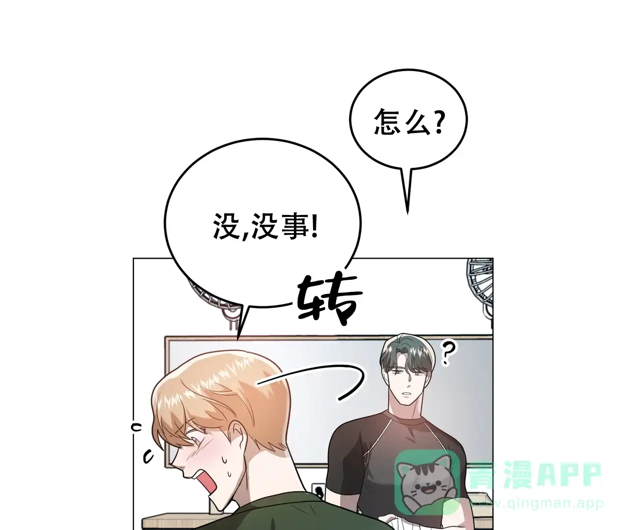 《情定饭店》第34话 第6页