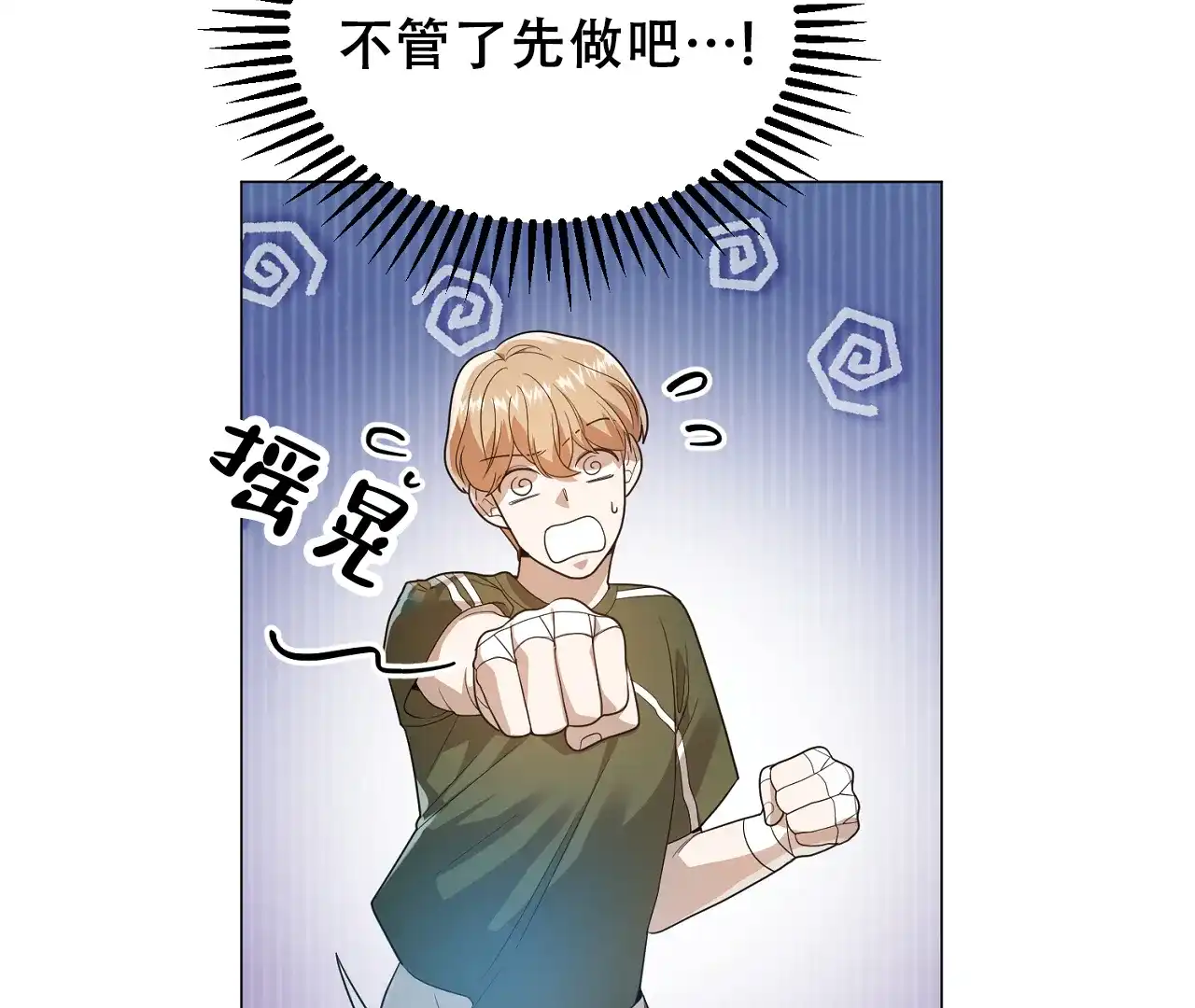 《情定饭店》第34话 第73页