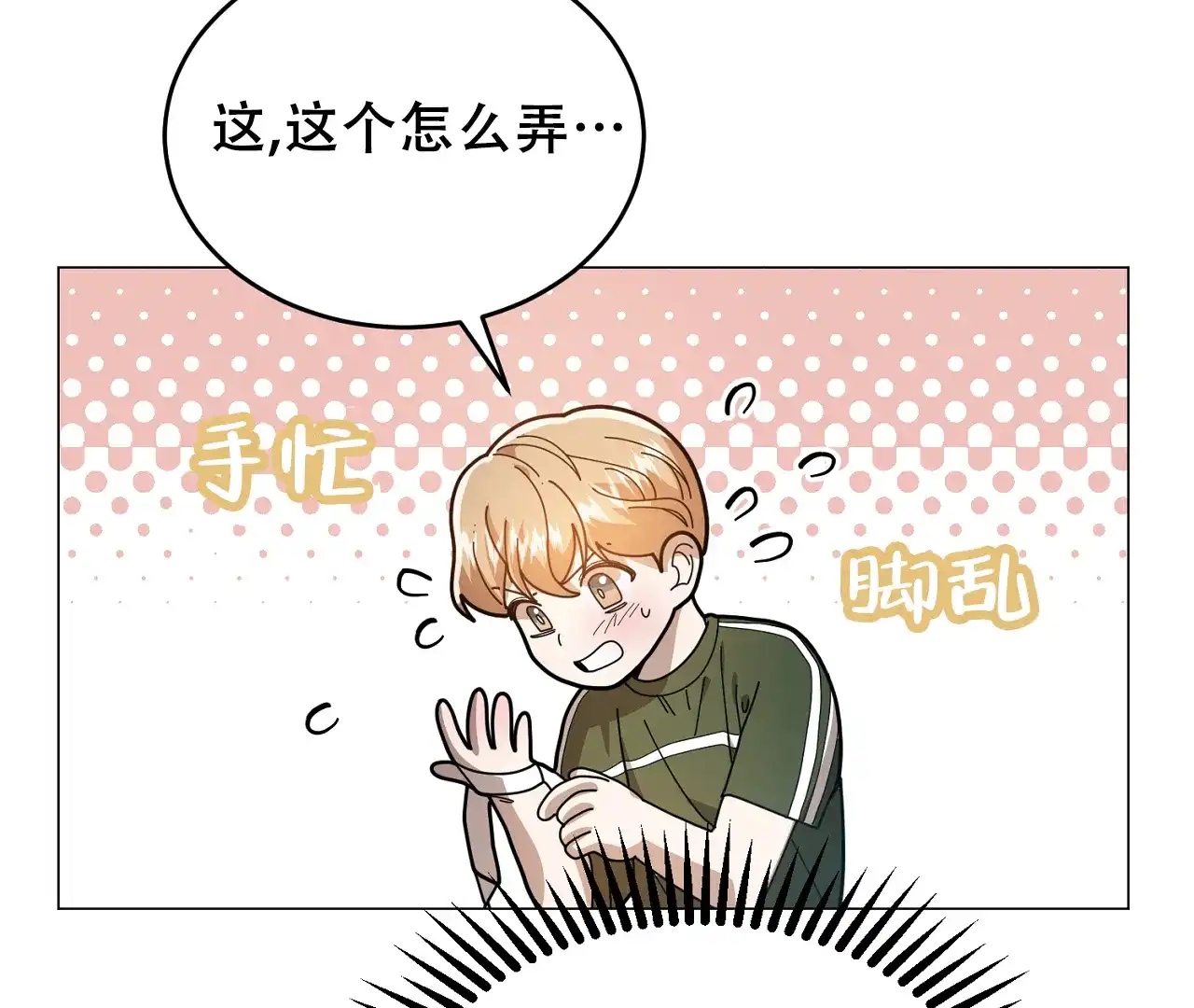 《情定饭店》第34话 第8页