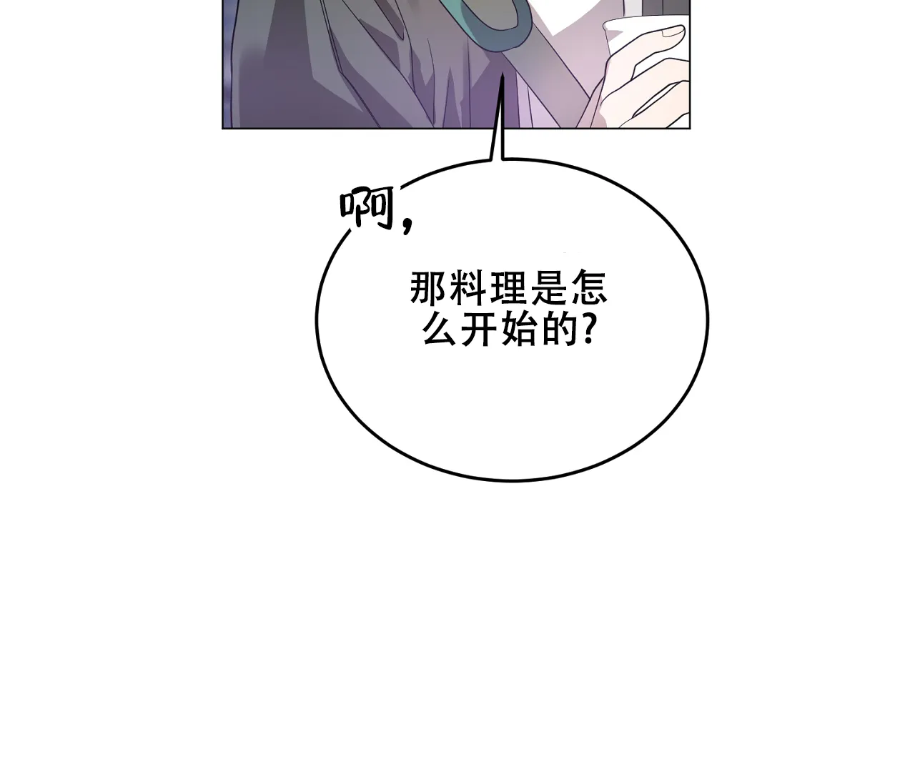《情定饭店》第35话 第67页