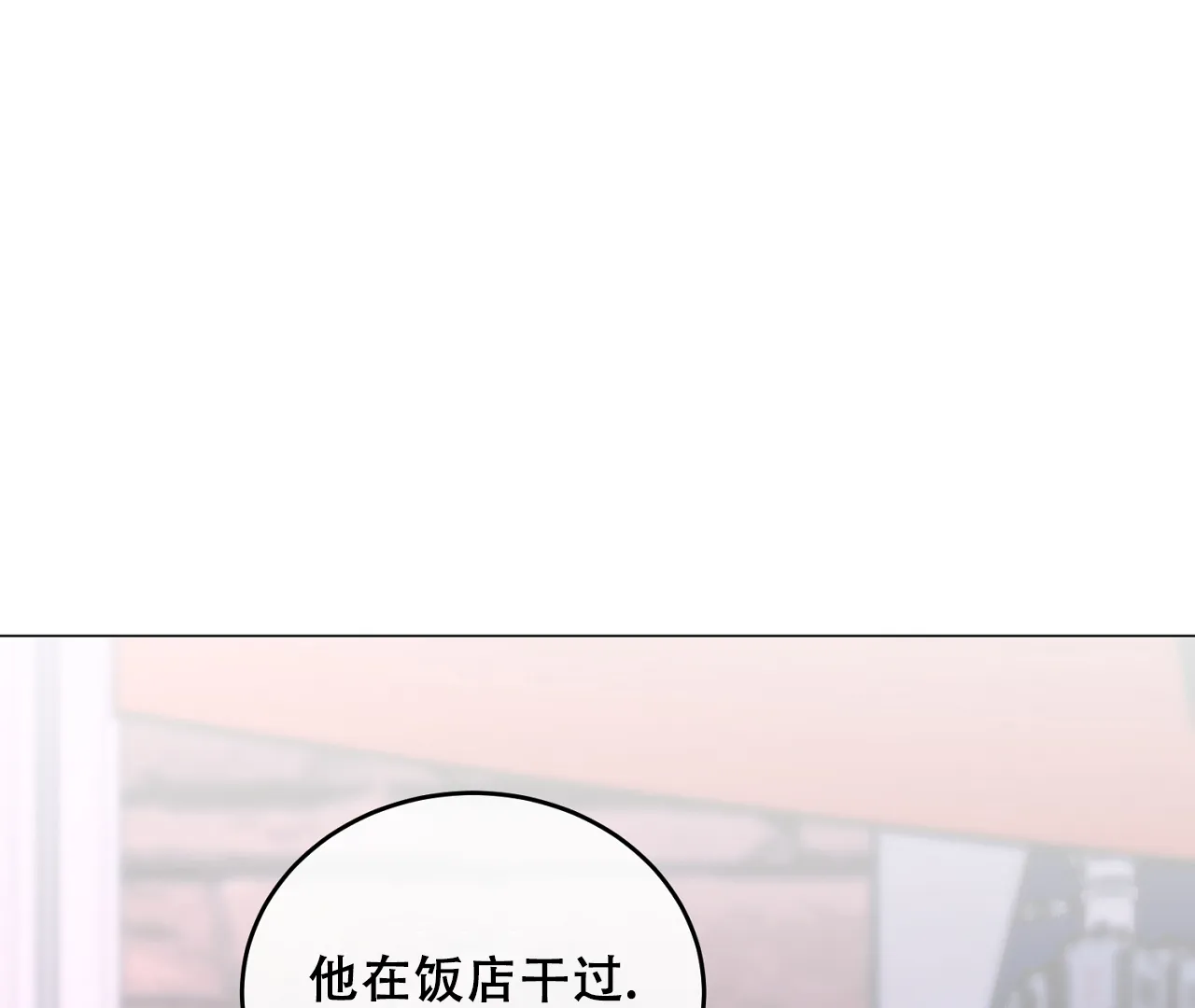 《情定饭店》第35话 第73页