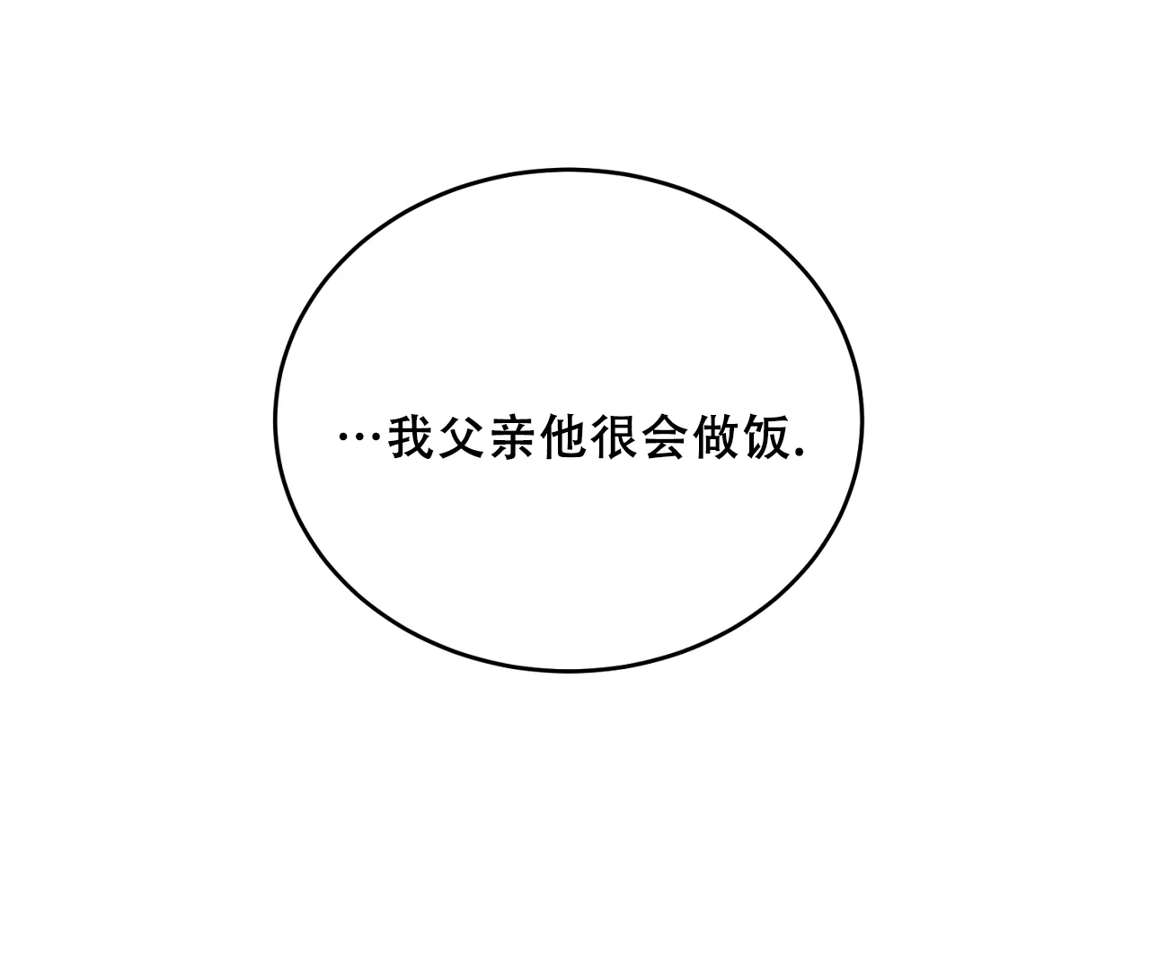 《情定饭店》第35话 第72页