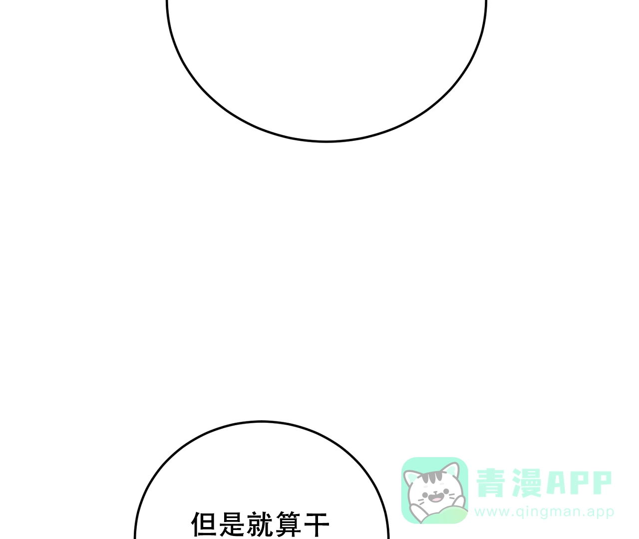 《情定饭店》第35话 第76页