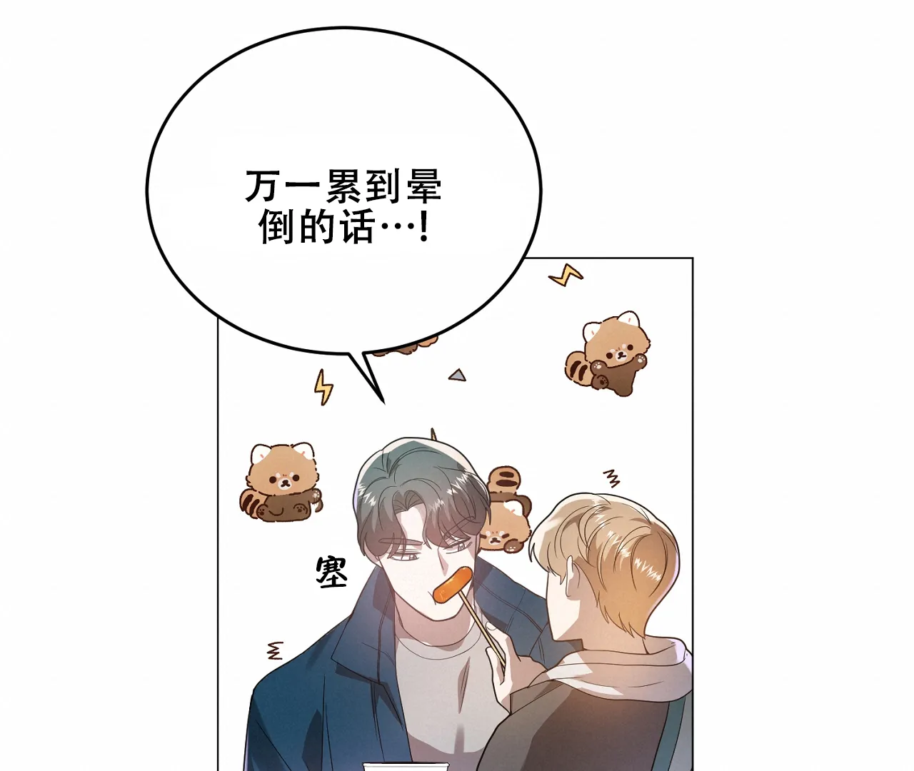 《情定饭店》第35话 第50页