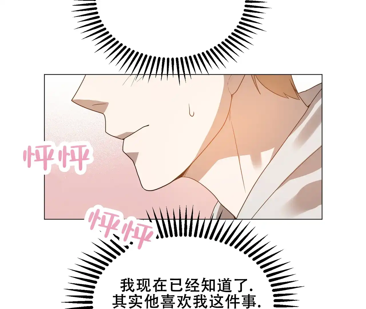 《情定饭店》第36话 第53页