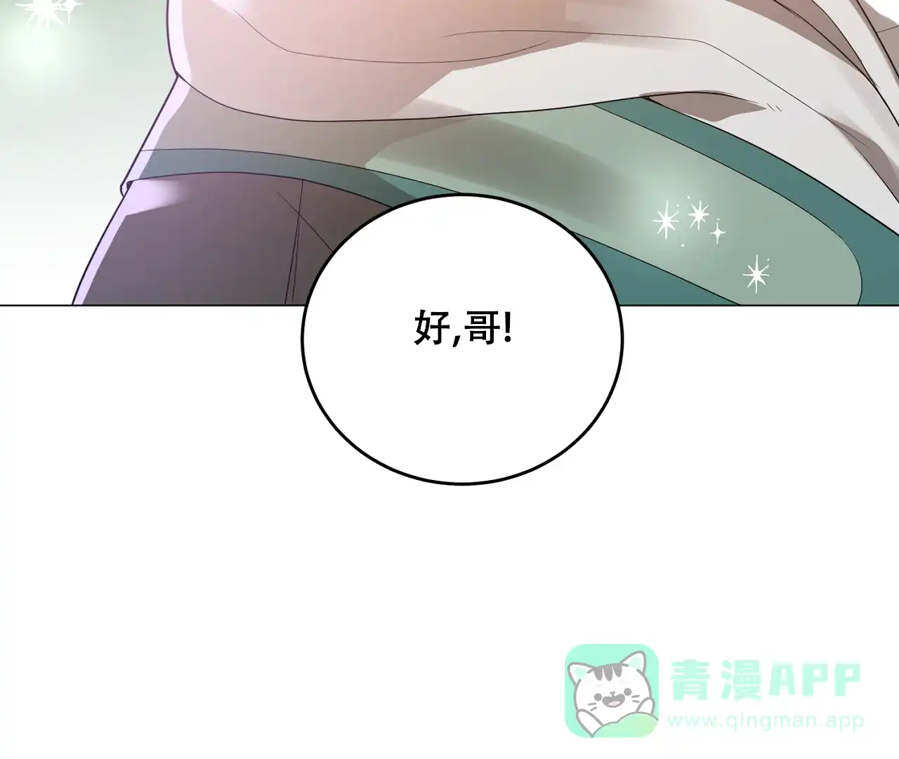 《情定饭店》第36话 第71页