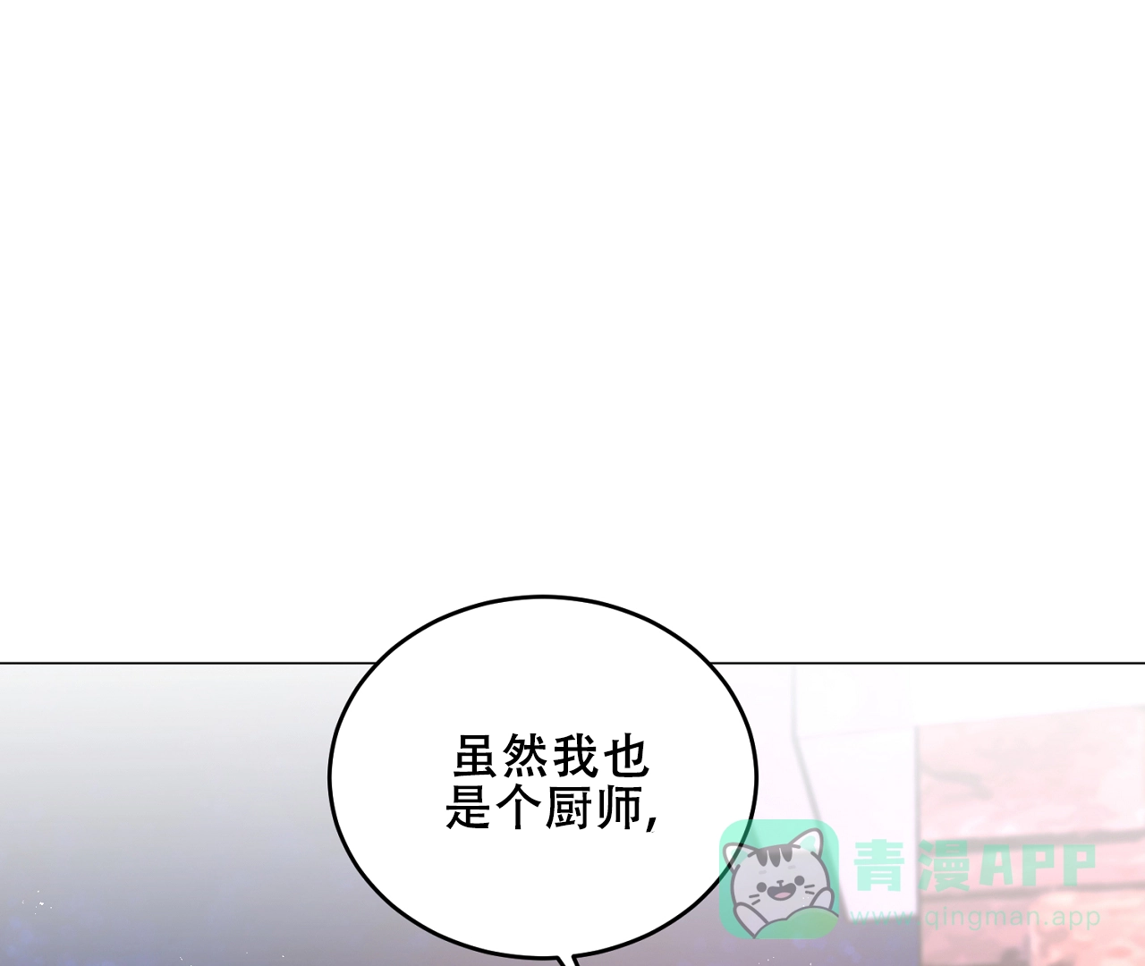 《情定饭店》第36话 第16页