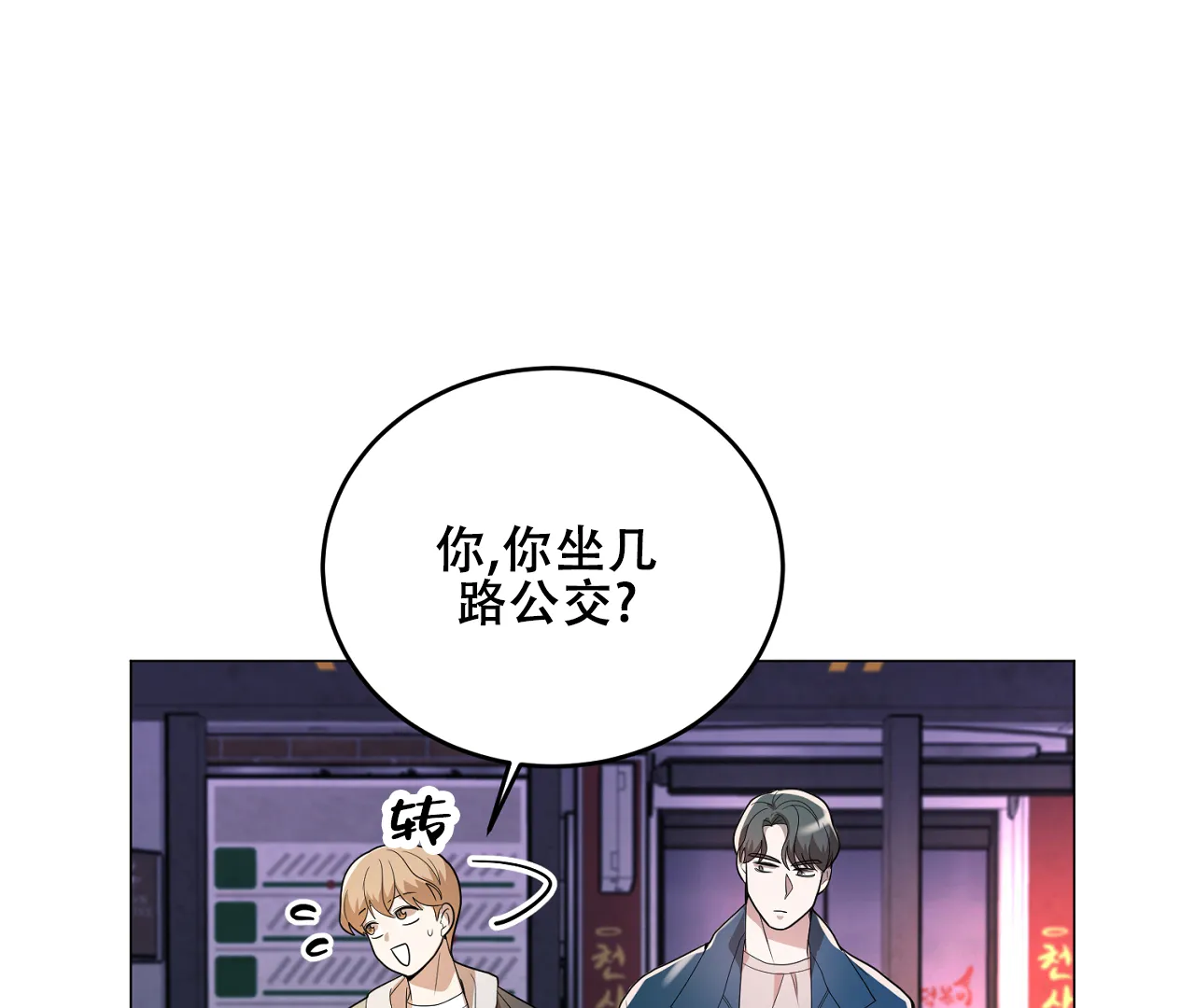 《情定饭店》第36话 第44页