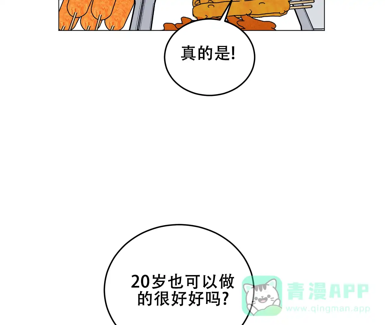 《情定饭店》第36话 第26页