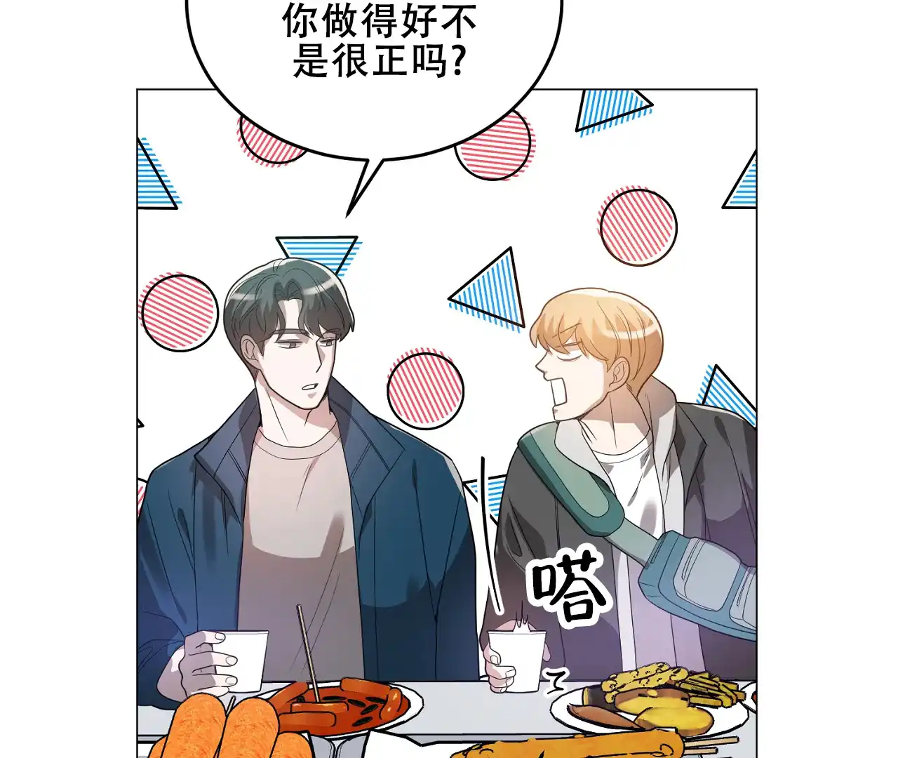 《情定饭店》第36话 第25页