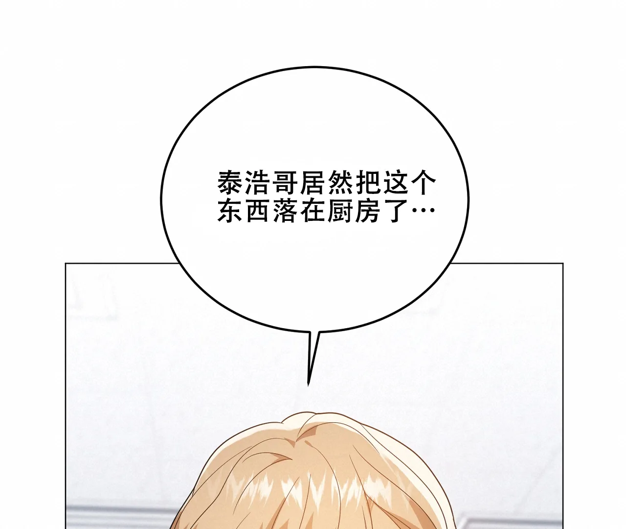 《情定饭店》第37话 第53页