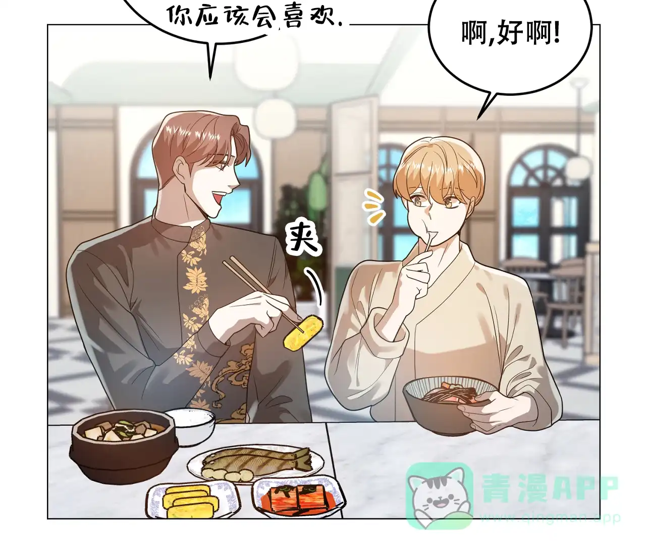 《情定饭店》第37话 第6页