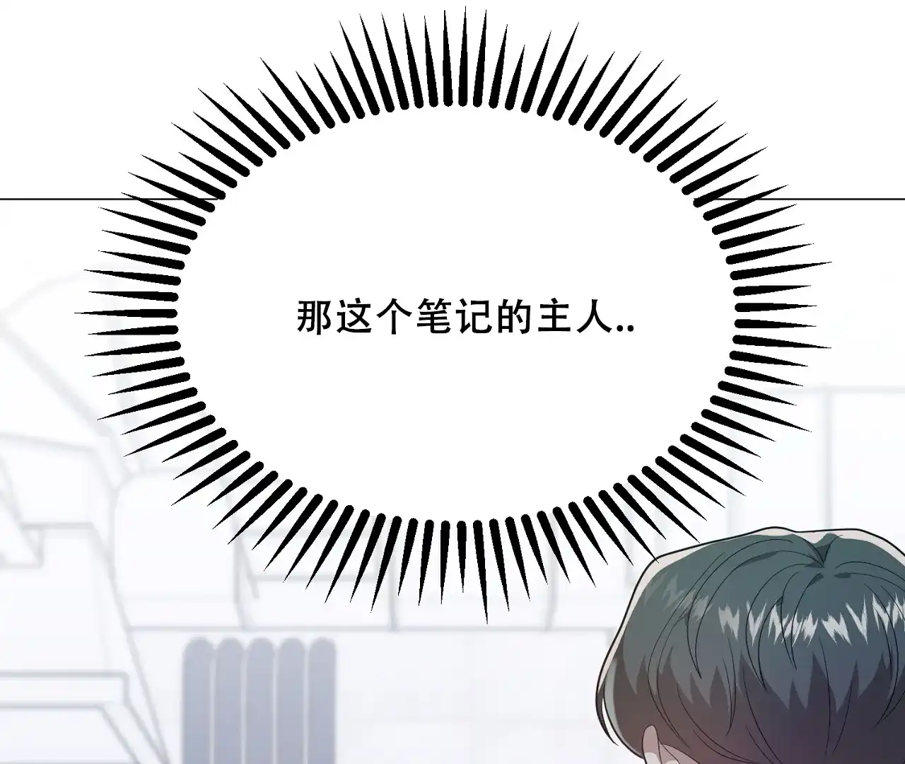 《情定饭店》第37话 第70页