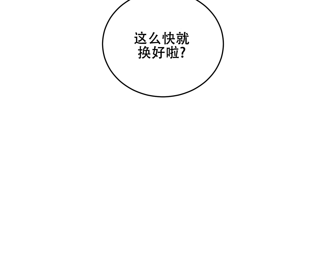 《情定饭店》第37话 第74页