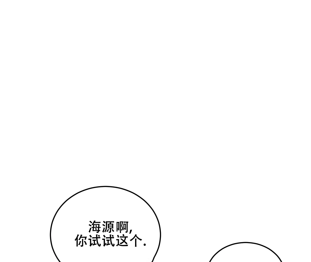《情定饭店》第37话 第5页