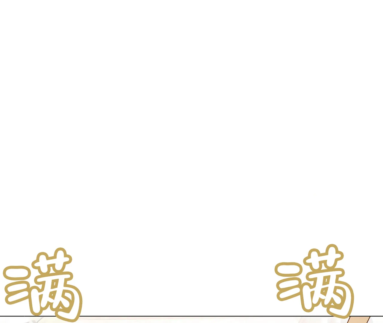 《情定饭店》第37话 第30页