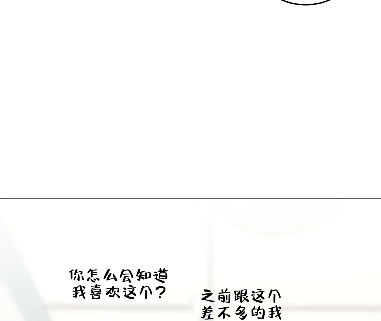 《情定饭店》第37话 第9页