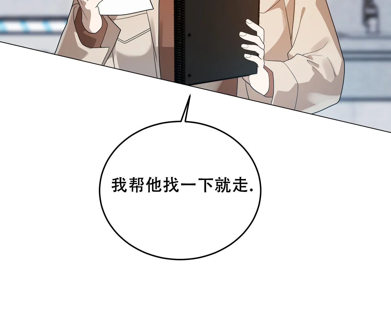 《情定饭店》第37话 第79页