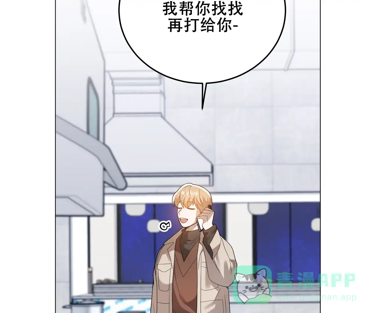 《情定饭店》第37话 第46页