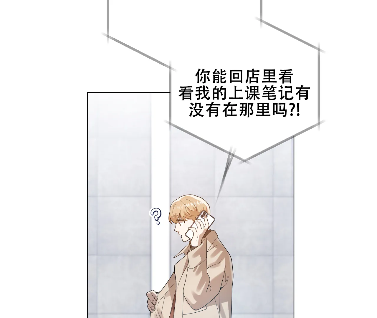 《情定饭店》第37话 第42页
