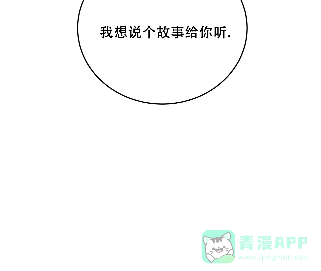 《情定饭店》第38话 第86页
