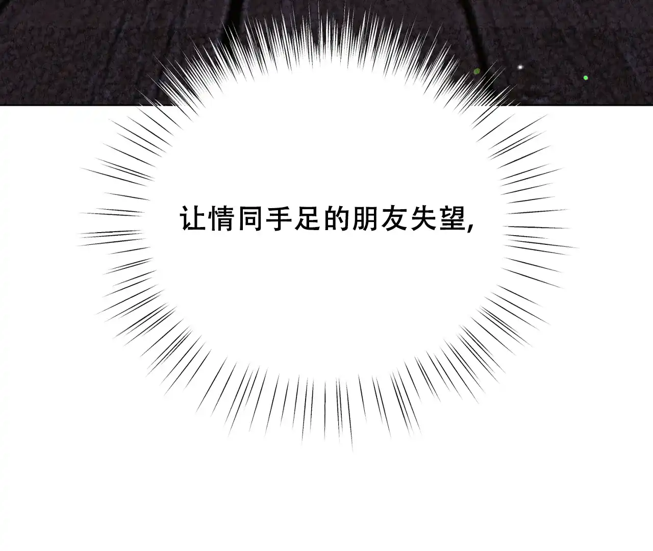 《情定饭店》第38话 第42页
